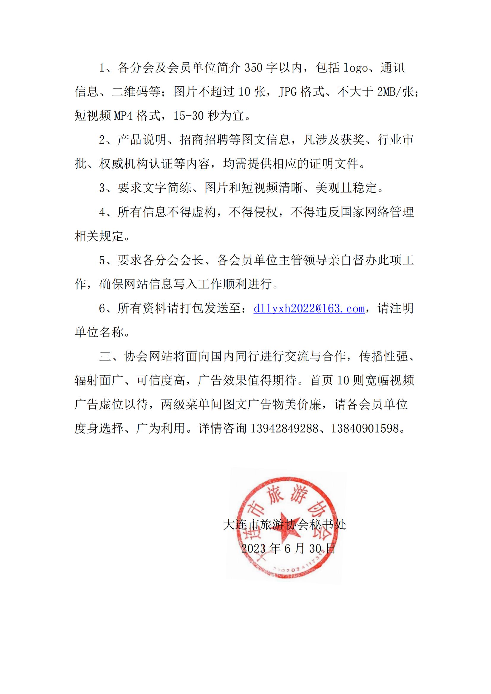 关于开展信息采集工作的通知_01.jpg