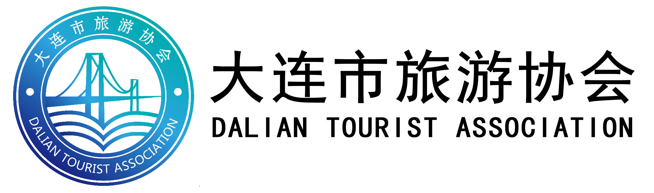 大连市旅游协会