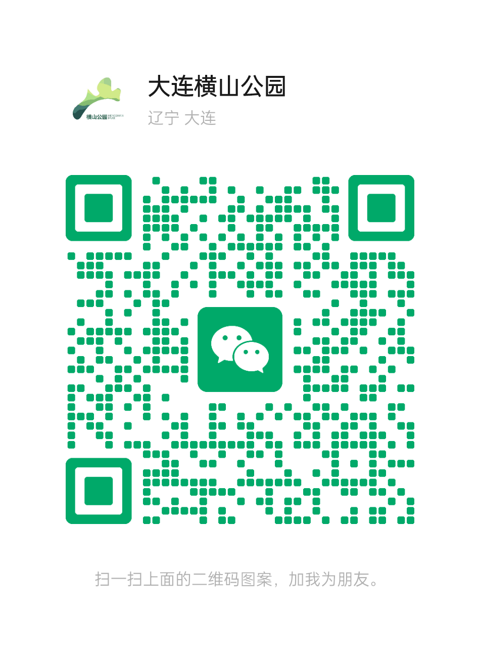 横山公园微信二维码.png