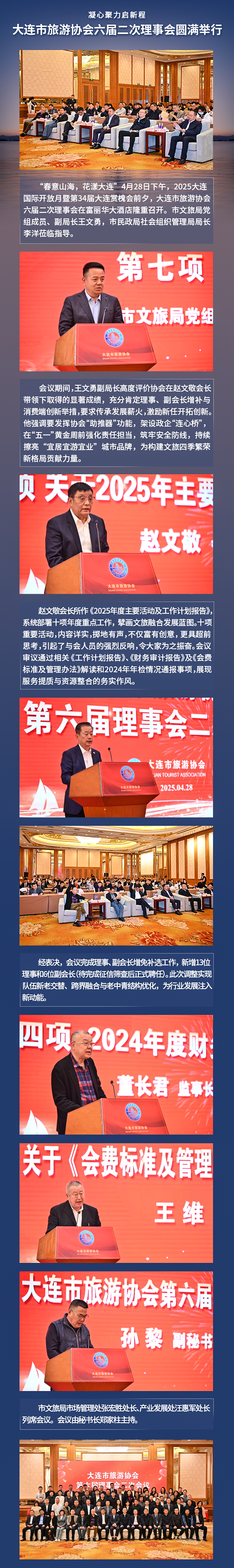 凝心聚力启新程——大连市旅游协会六届二次理事会圆满举行