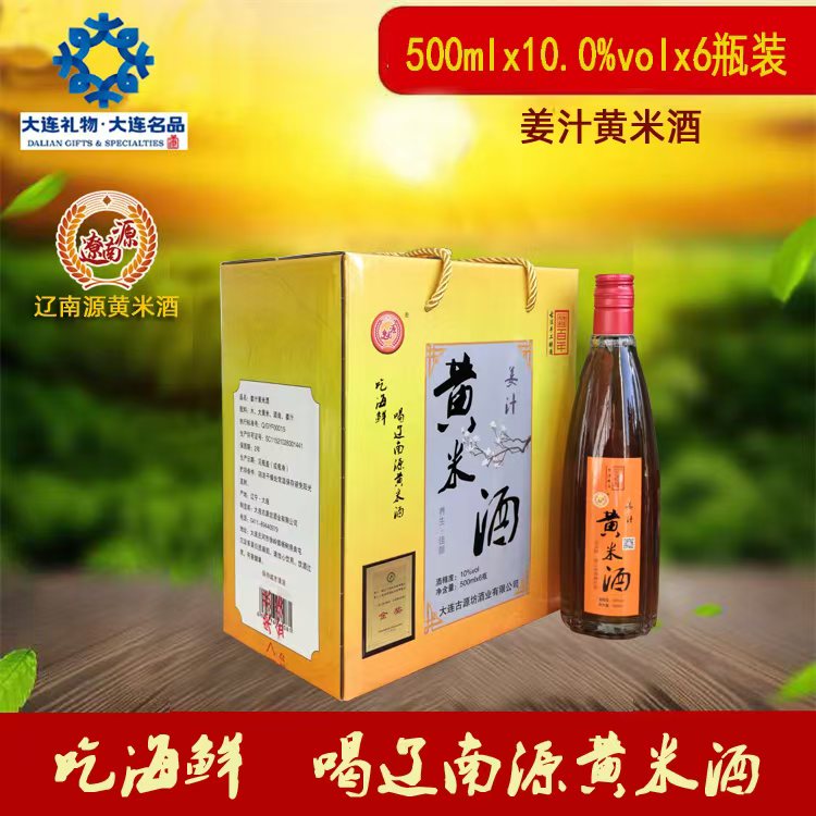 姜汁黄米酒.jpg