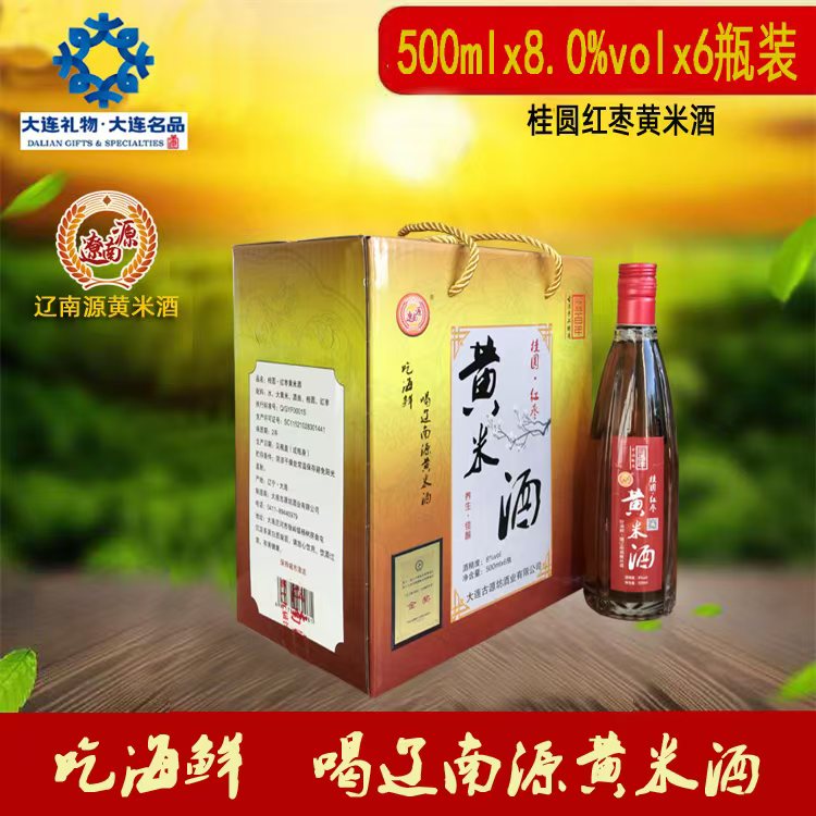 桂圆红枣黄米酒.jpg