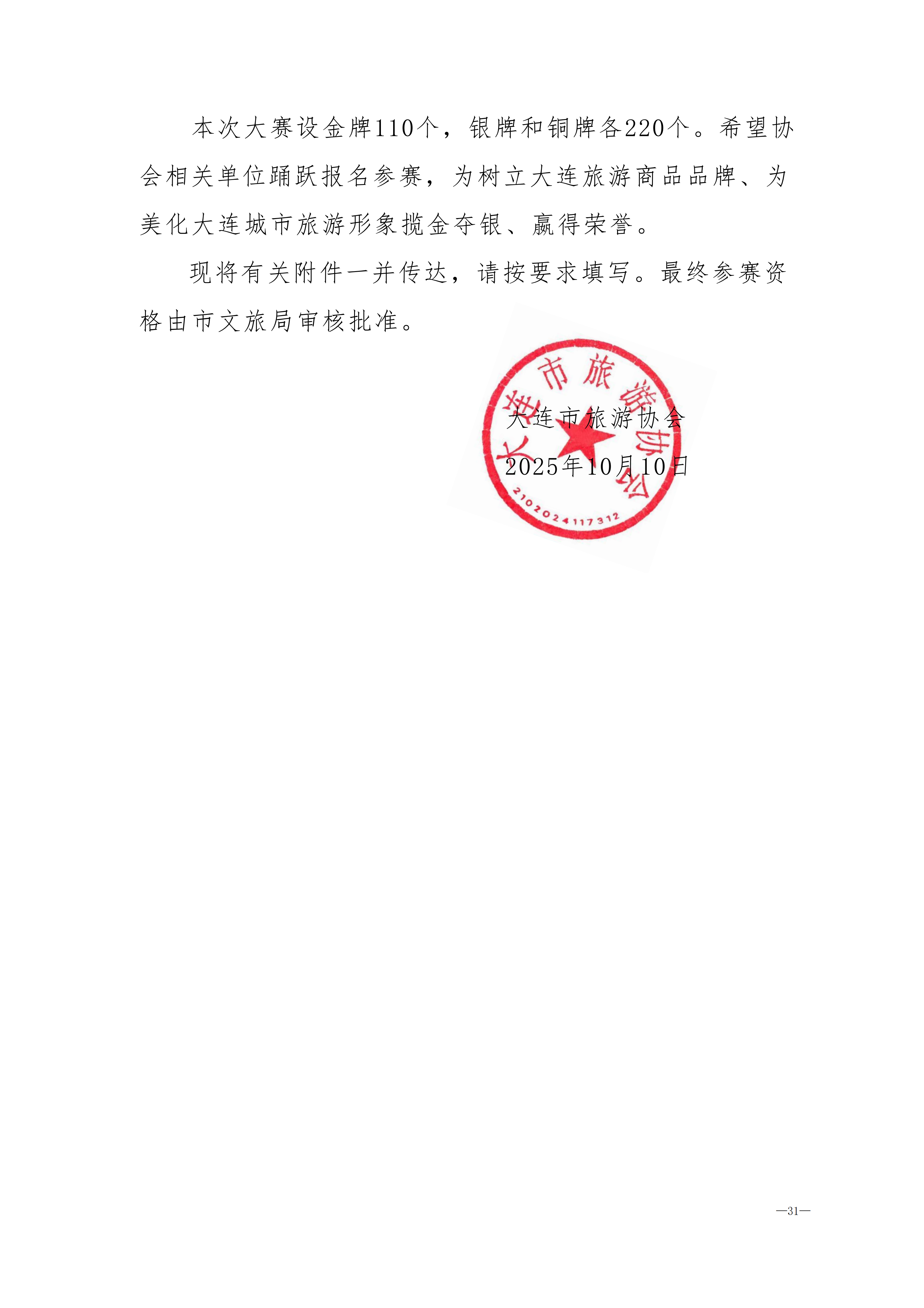 关于参加2025中国特色旅游商品大赛的通知(1)_02.png