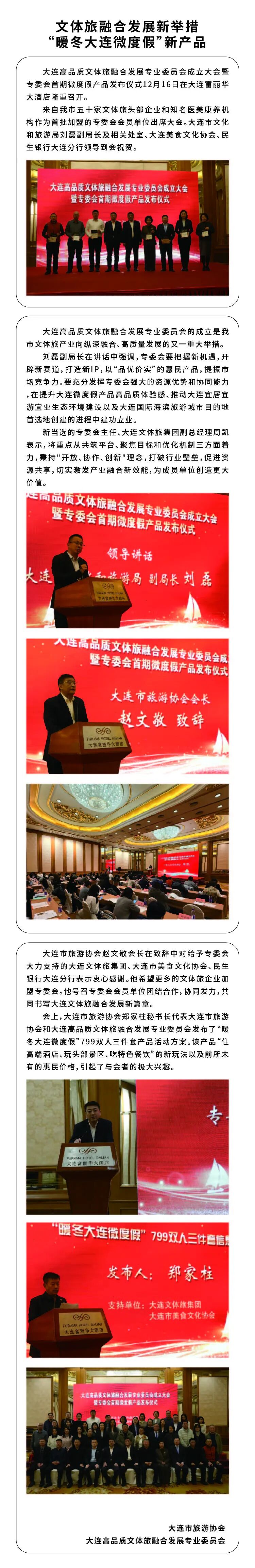 文体旅融合发展新举措 “暖冬大连微度假”新产品