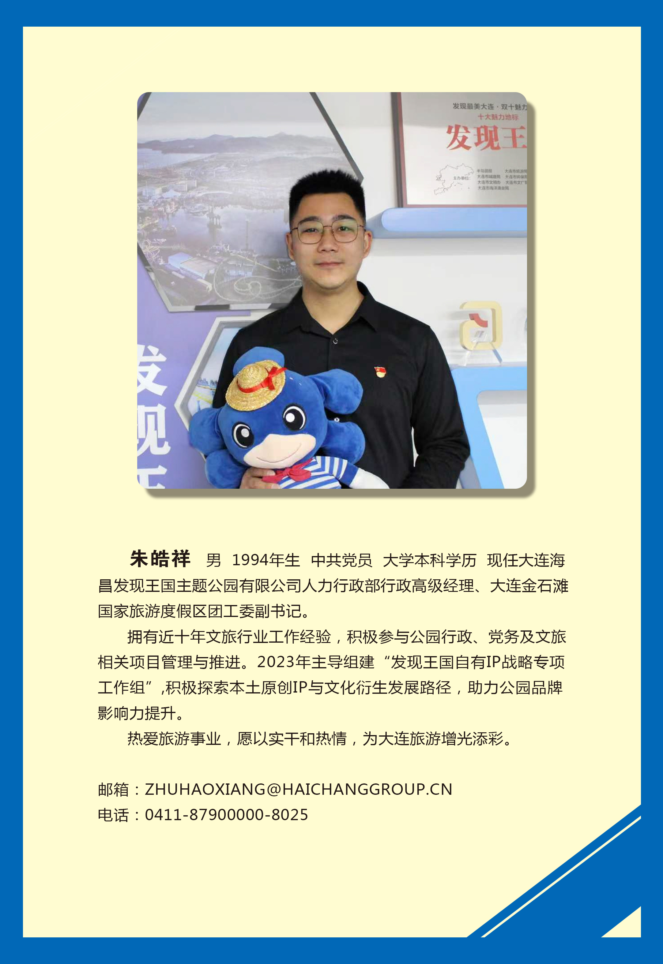 朱皓祥