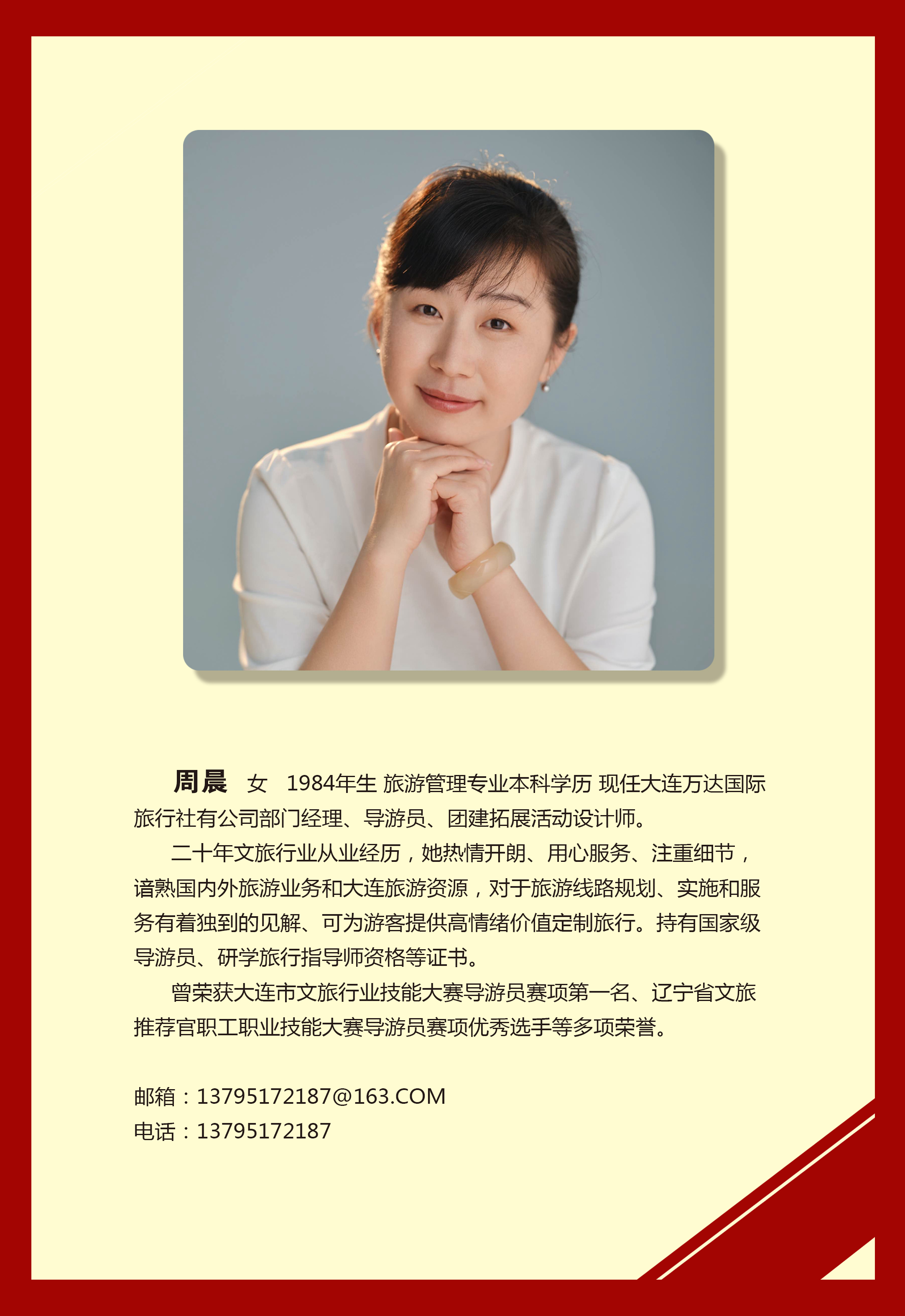 周晨